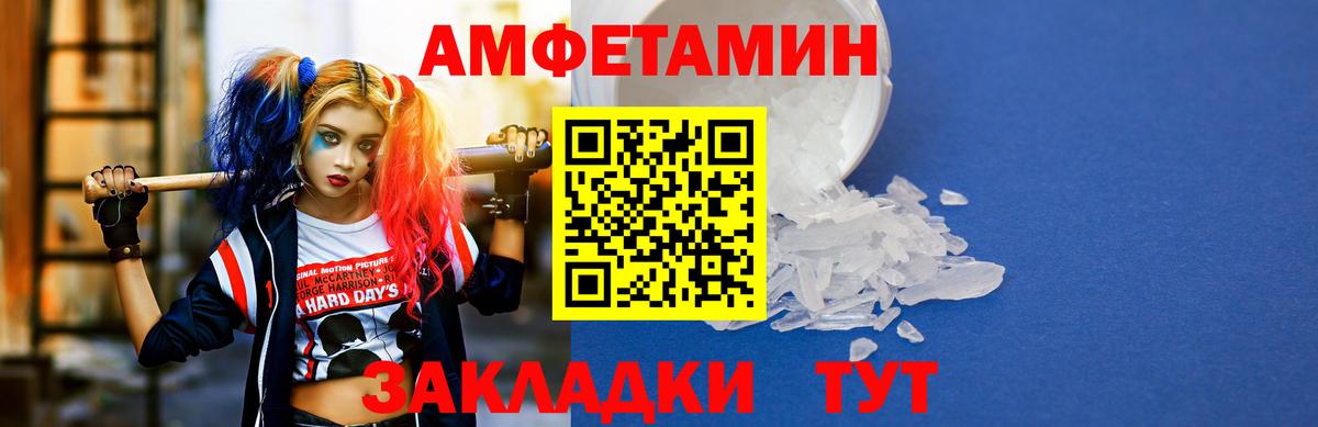 Амфетамин Розовый  Вход с VPN  Великие Луки 