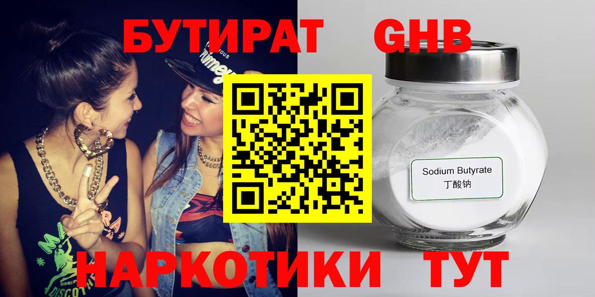 Великие Луки  БУТИРАТ  Вход с VPN  БУТИРАТ 99% 