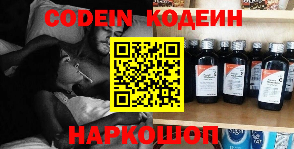 Кодеиновый сироп Lean Purple Drank Великие Луки