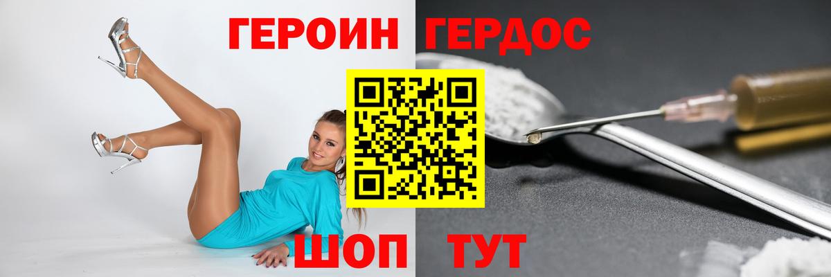 Героин  Героин хмурый  Вход с VPN  Великие Луки 
