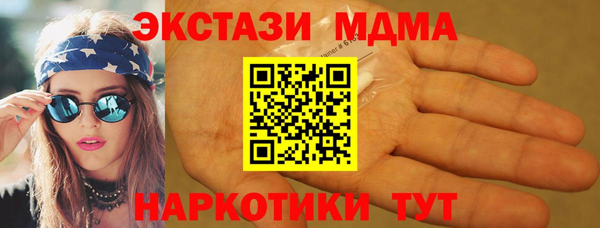 MDMA кристаллы  МДМА VHQ  Вход с VPN  Великие Луки 